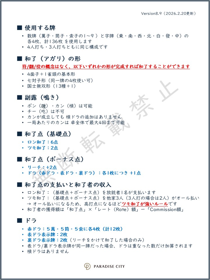 Paradisecity_J's tweet photo. 🀄️ パラダイスシティに新ゲーム登場 🀄️

2026年2月25日より、韓国式麻雀『韓麻（ハンマ）』がカジノゲームとしてついに導入！

リーチ麻雀とは一味違う「スピード感」は、一度味わうとクセになる刺激。
新たな真剣勝負を、ぜひパラダイスシティで。

📅 運営開始：2026年2月25日(水)〜 
🕙 運営時間：毎日 14:00～22:00
♠️ 運営場所：ポーカールーム付近
　
※運営時間等は予告なく変更する場合がございます

#パラダイスシティ #カジノ #韓麻 #韓国麻雀 #麻雀