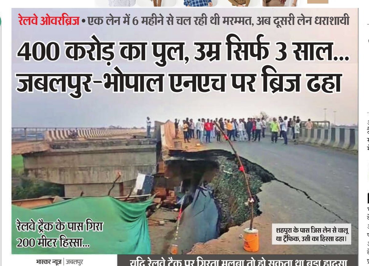 #NH45 शहपुरा से लेकर हिरण नदी के पुल तक शुरू से ही बदहाल है। <a href="/nitin_gadkari/">Nitin Gadkari</a> जैसे कर्मठ मंत्री के कार्यकाल मे हुए कार्य की ऐसी दुर्दशा विचारणीय है।यद्यपि एक कारण यह भी है कि इस क्षेत्र में कार्य करने वाले ठेकेदारों को यहाँ के स्थानीय नेताओं का बहुत अवरोध झेलना पड़ता है। <a href="/BJP4MP/">BJP Madhya Pradesh</a>