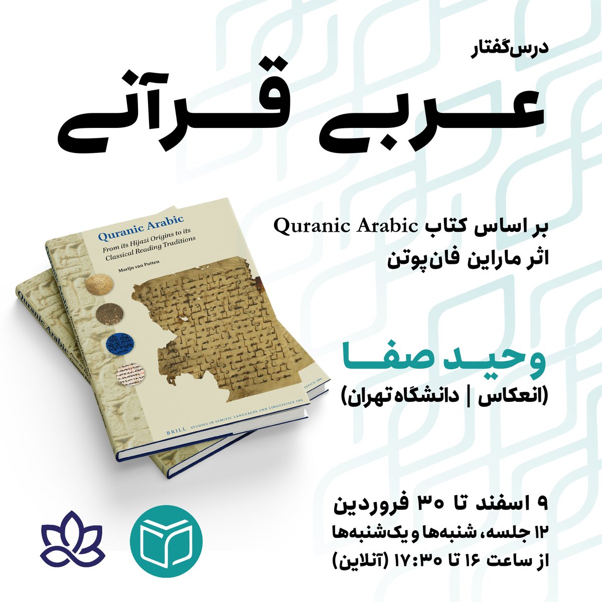 InekasSchool's tweet photo. Thrilled to launch the first-ever Persian course dedicated to @PhDniX’s influential work "Quranic Arabic."
Our goal is to help a new generation of Iranian scholars engage with this important work.

More info: https://t.co/vLwkGG6NbH https://t.co/2wk2CvcRSz