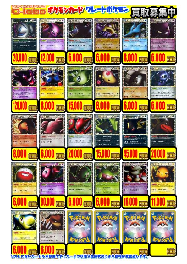 ポケモンカードゲーム】 買取情報 『LV.X』 『グレート