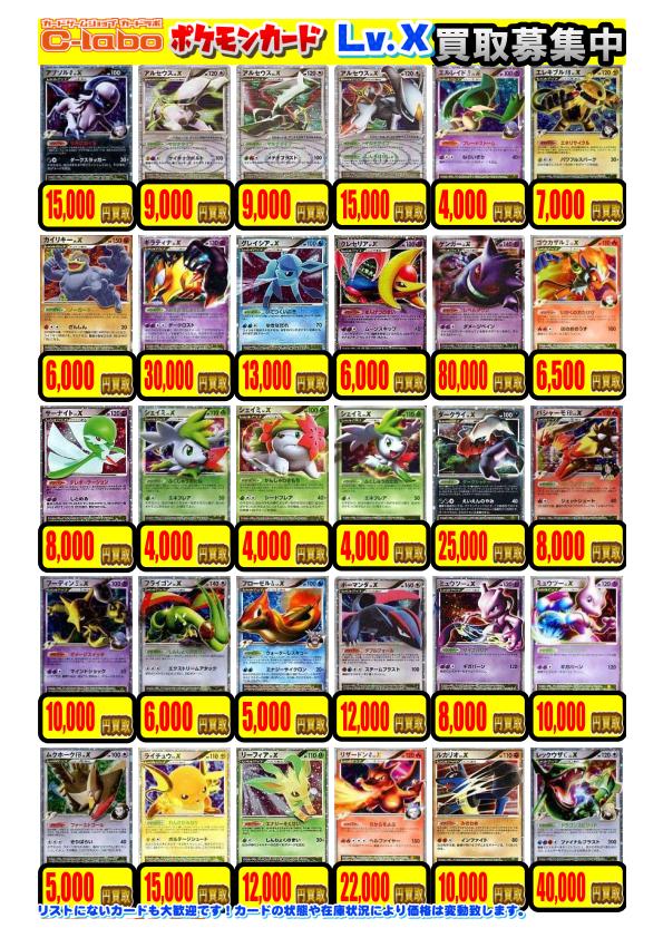 ポケモンカードゲーム】 買取情報 『LV.X』 『グレート
