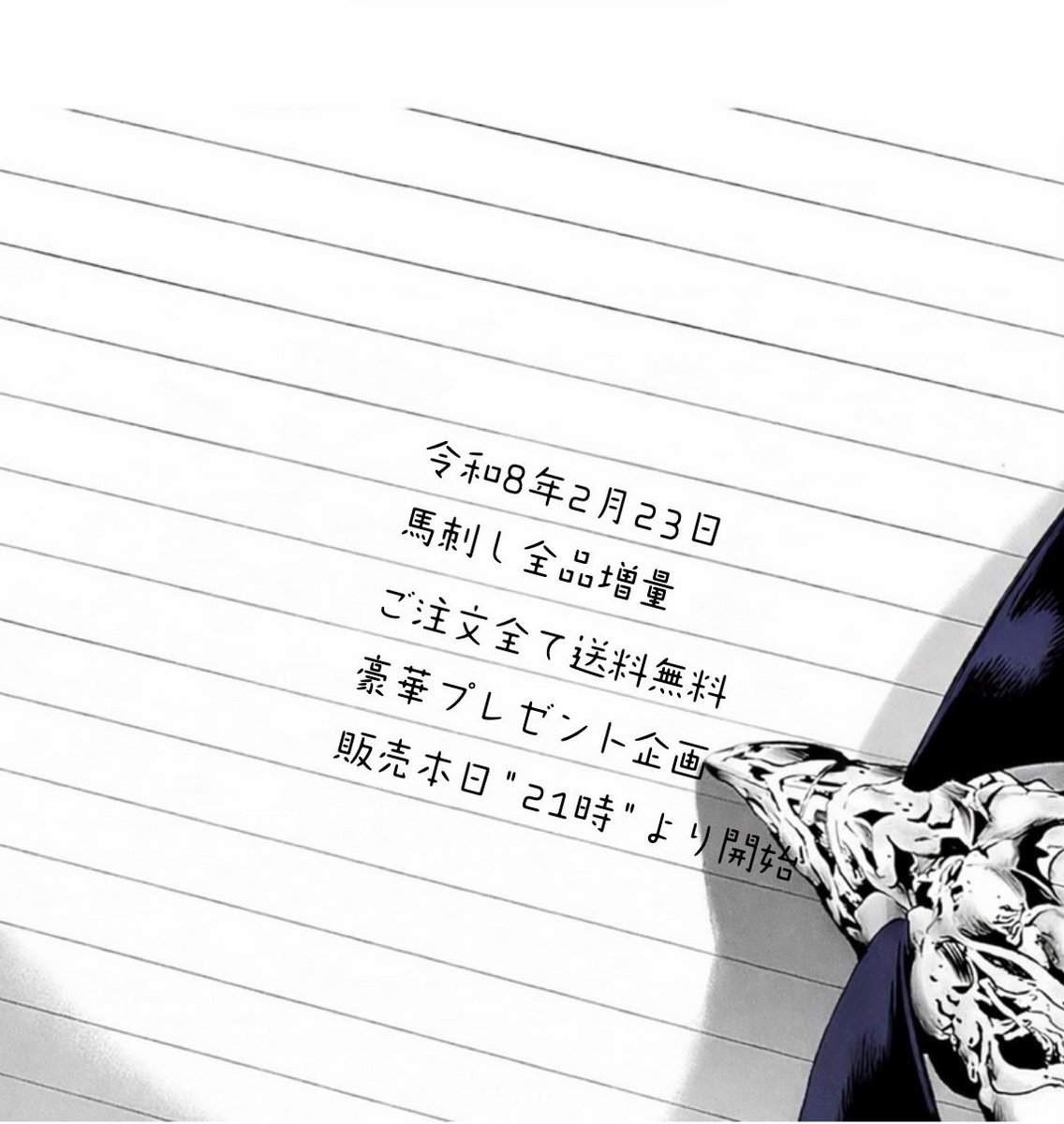 【予告】