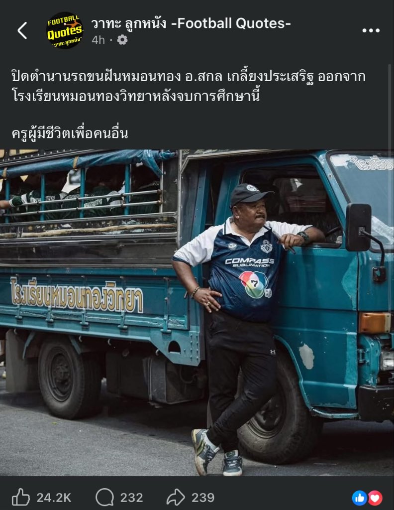 ข่าววงในแจ้งมาว่าแกรอย้ายมาคุมไก่เดือยทองครับ เพราะกลัวตกชั้น