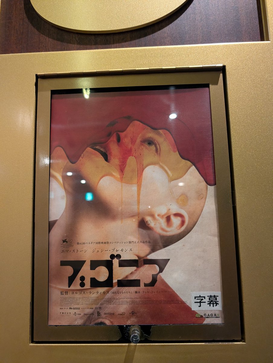 JrJorio's tweet photo. #ブゴニア を鑑賞！
観ながら自分の中で構築してたロジックが完全に瓦解して面白かった！
一番、ゾッとしたシーンは冒頭のエマが社員に「新世界を」（だったかな？）と呼びかける時の目。
後、自転車疾走シーンとかでかかる曲のチョイスがいい♪
画角は閉塞感の意図かな？

#映画好きと繋がりたい https://t.co/WHkgUWI7Ff