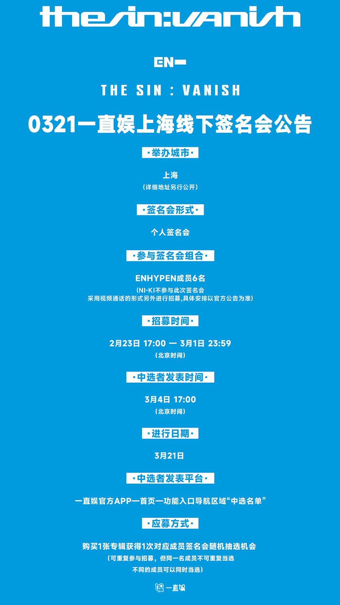 ENHYPEN THE SIN : VANISH Yizhiyu 上海サイン会 2.0 共同購入