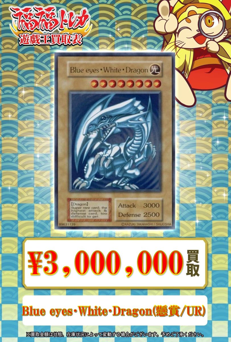 💎#遊戯王 買取情報💎 #秋葉原 #プロモ #yugioh #ブルーアイズ