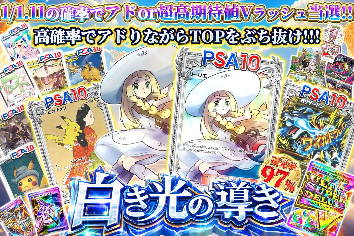 🔥白き光の導き今この光が導くのはお前の爆アドだ💥 1/1.11の超高確率