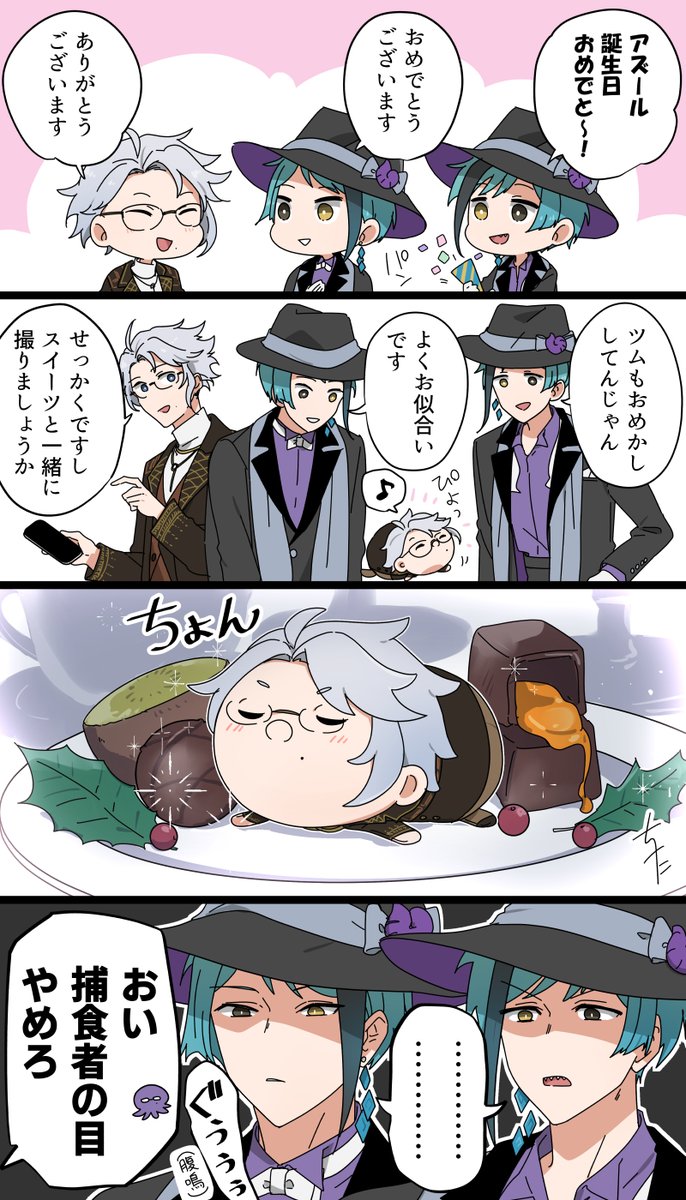 #アズール・アーシェングロット誕生祭2026
🍫甘くて美味しい誕生日を！