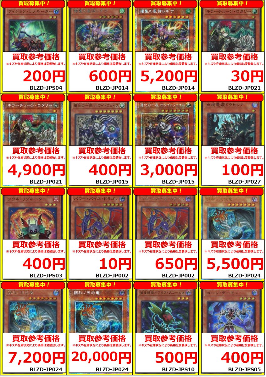 遊戯王】 買取情報 調和ノ天救竜 (BLZD-JP024) ｱﾙﾃｨﾒｯﾄﾚｱ 5⃣5⃣0⃣0⃣