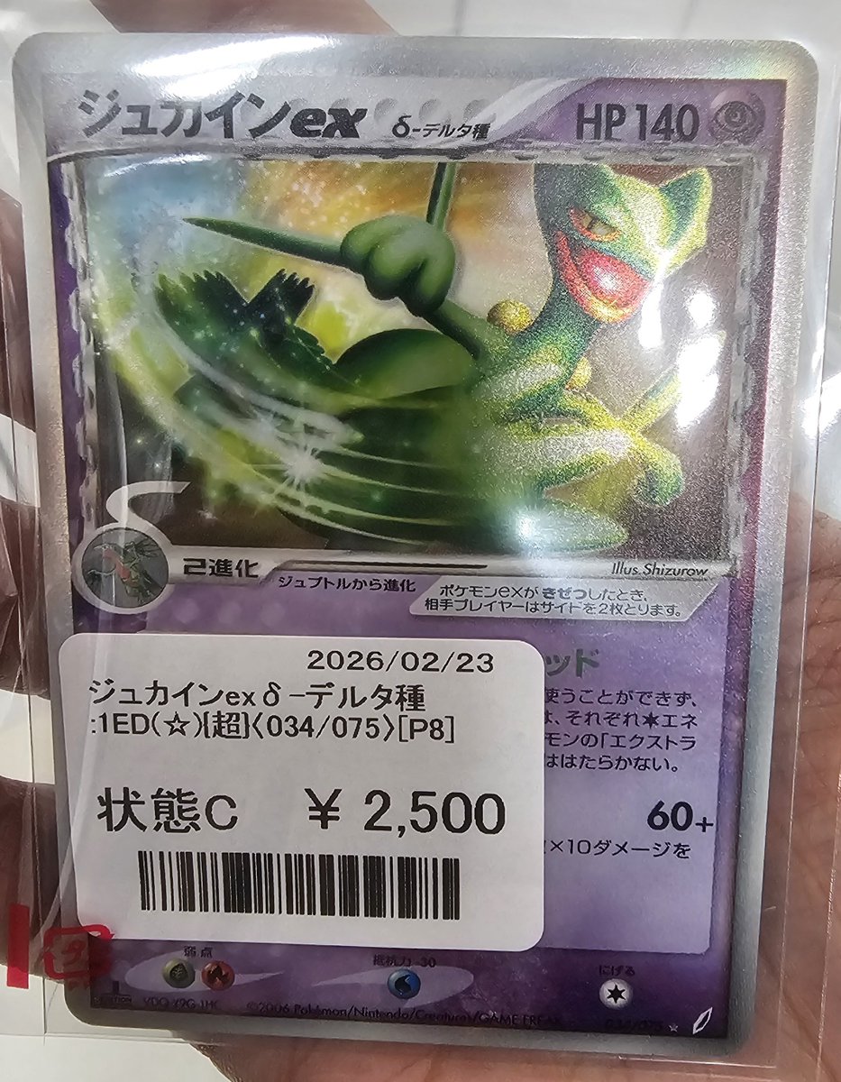 晴れる屋2 トレカタワー ジュカイン ex デルタ種 Cランク 2500円