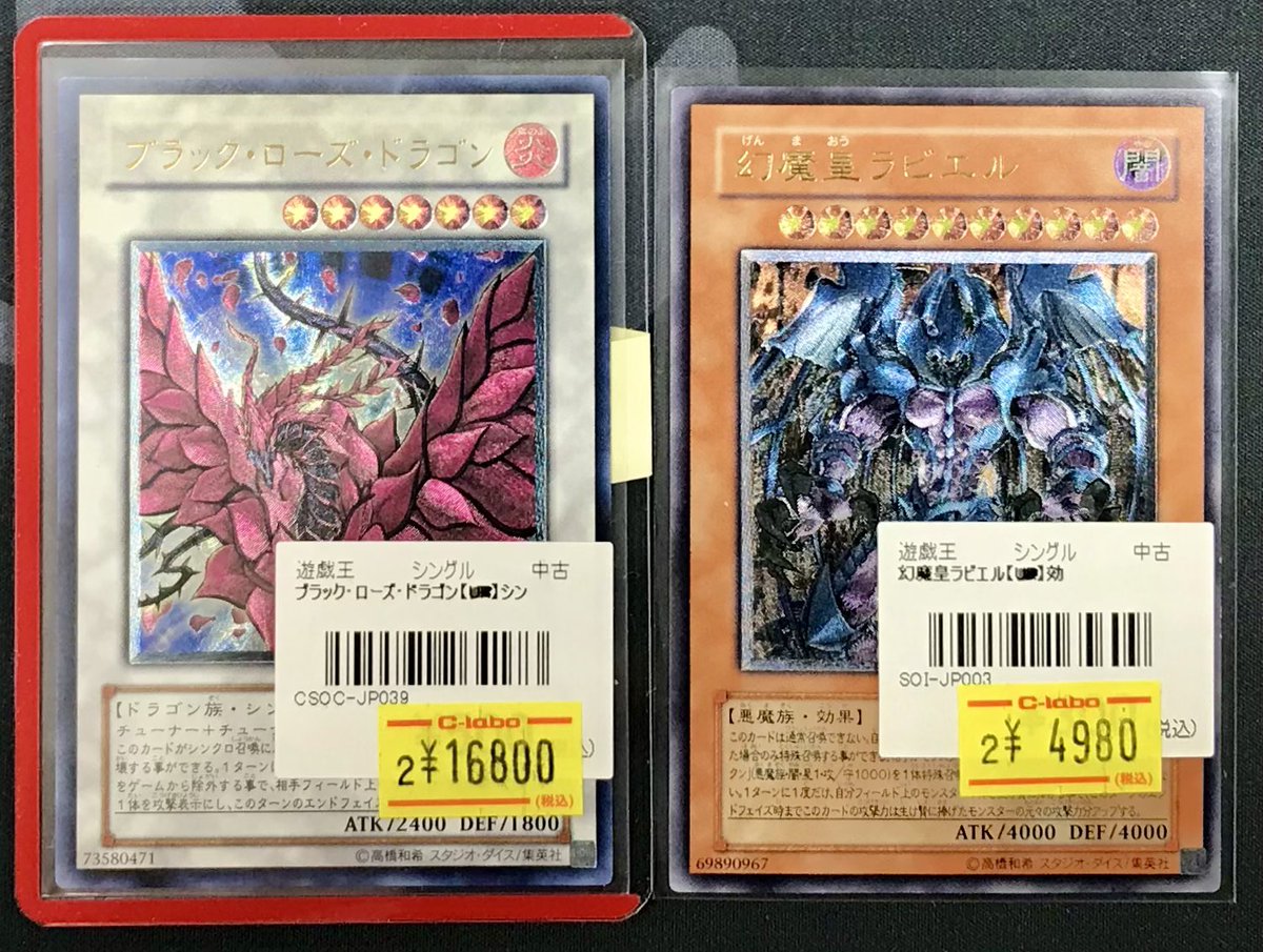 遊戯王OCG 販売情報】 □ブラック・ローズ・ドラゴン □幻魔皇ラビエル