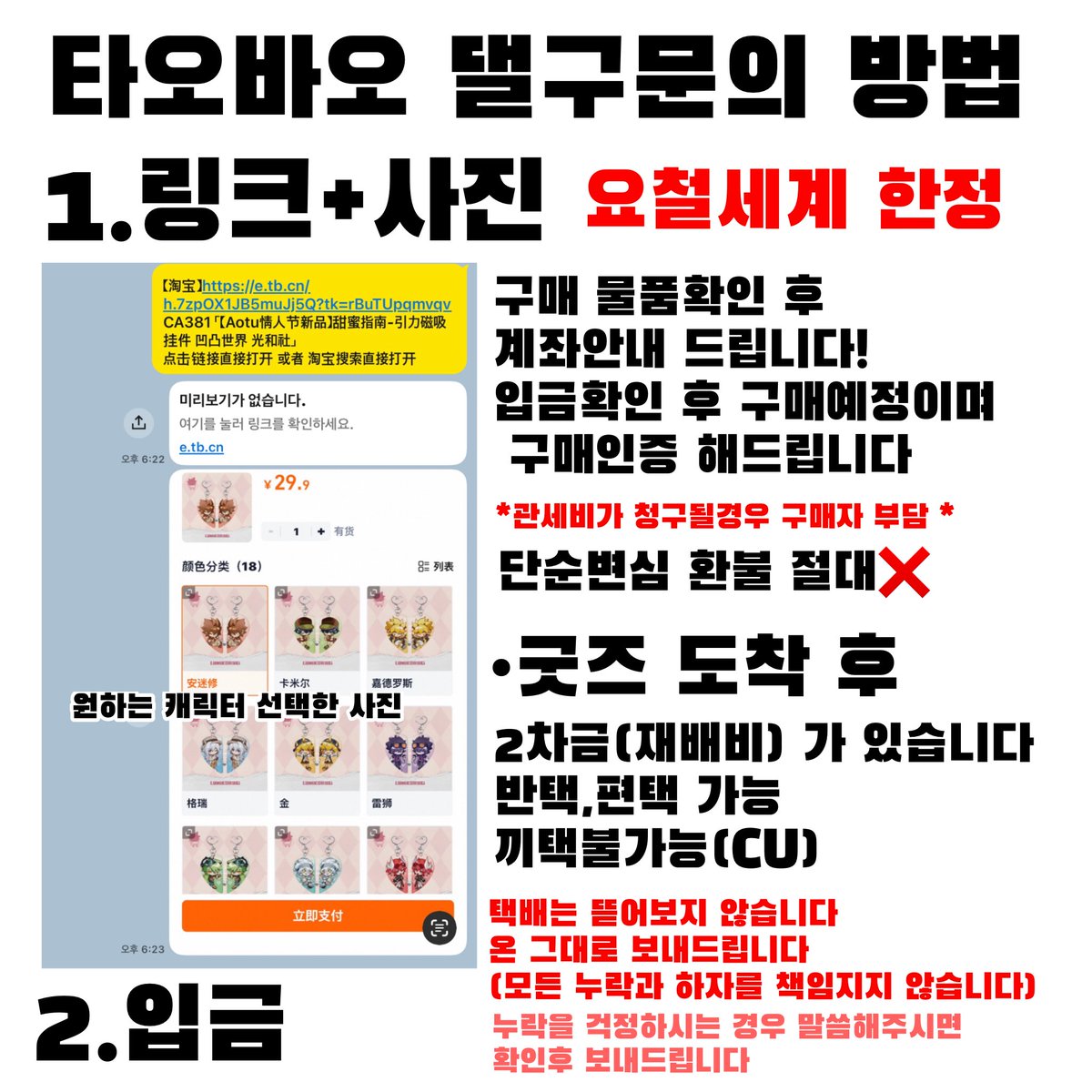 AOTU_rt's tweet photo. #요철세계
#요철장터 
*****요철세계 장르 한정*****
타오바오 무료 대리구매를 합니다 
트위터 디엠은 받지 않습니다

즐거운 덕질 되시길 바랍니다✨

문의 링크
⤵️
https://t.co/Q7sT0RK6ZI https://t.co/grb34Jc5M9