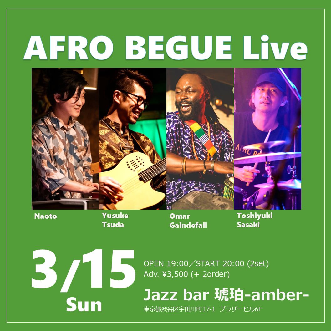 【Live Information】 
🆙 3/15(日)
久しぶりのAfro Begueライブは
4人編成でお届け！

渋谷 Jazz bar 琥珀-amber
Open 19:00 / Start 20:00（2set） 
MC￥3500（tc含む） 
+2order

[LIVE] 
Omar Gaindefall
Yusuke Tsuda
Toshiyuki Sasaki
Naoto

[Reserve]
udagawacafe.com/kohaku/