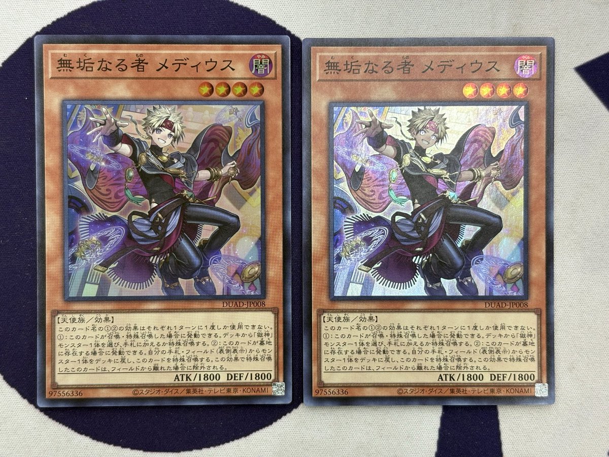 買取入荷】 遊戯王 無垢なる者メディウス 買取させて頂きました