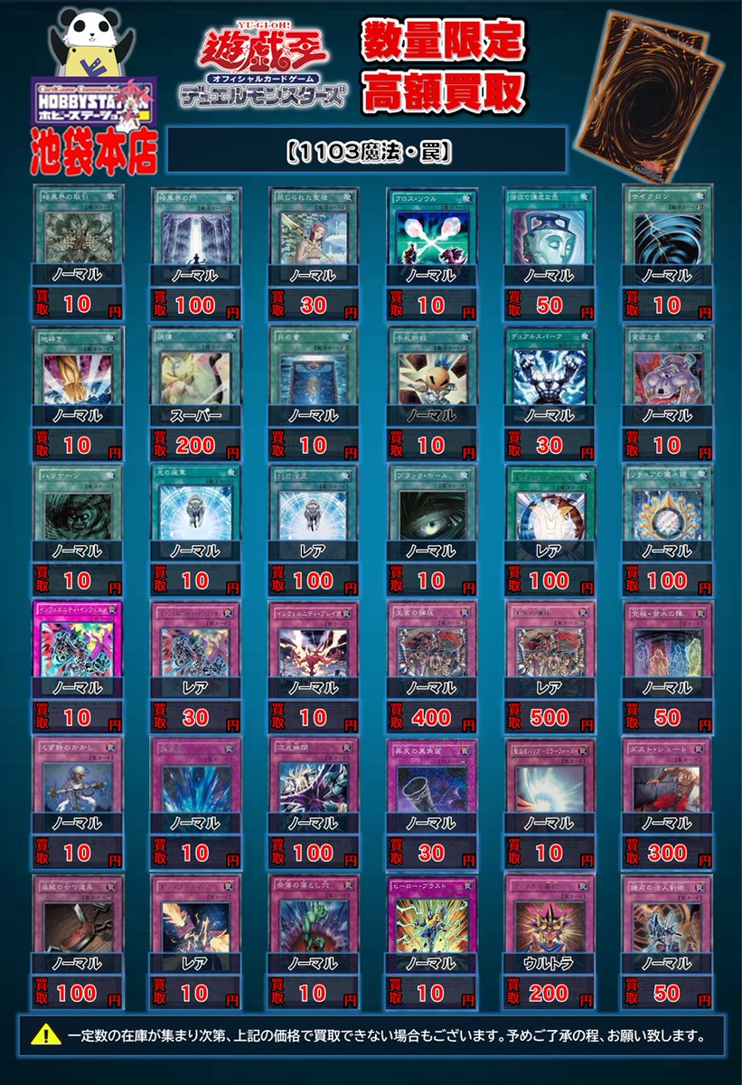 遊戯王1103環境買取情報】 イビリチュアメロウガイスト ヴァイロンディ