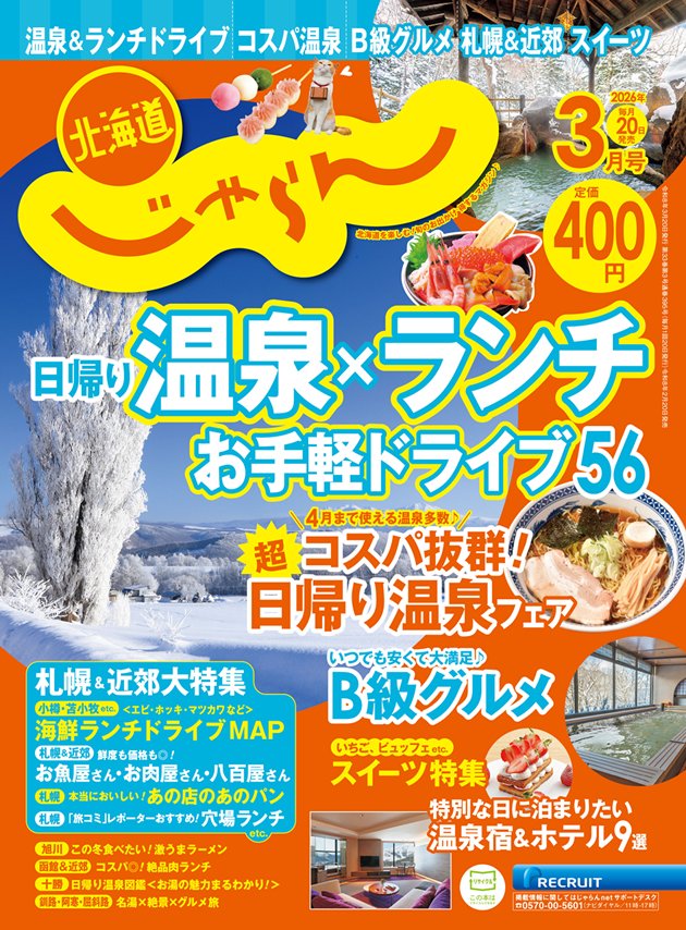 hakoureshiya's tweet photo. 【北海道じゃらん3月号】取材記事掲載して頂きました。是非御覧下さい。

#函館
#函館グルメ
#函館テイクアウト
#北海道じゃらん
#リクルート https://t.co/RMwBg58VJp
