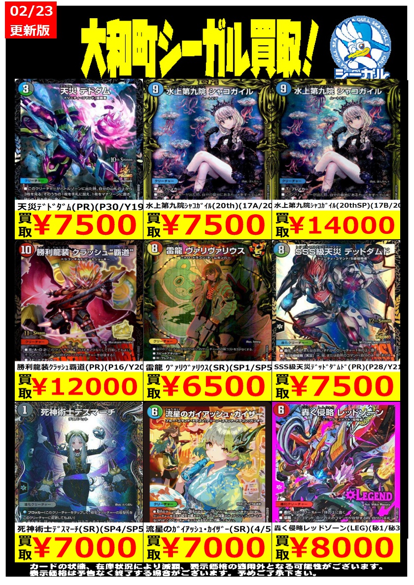 デュエマ高価買取情報！！＞＞ ※商品の状態や在庫状況により減額の可能