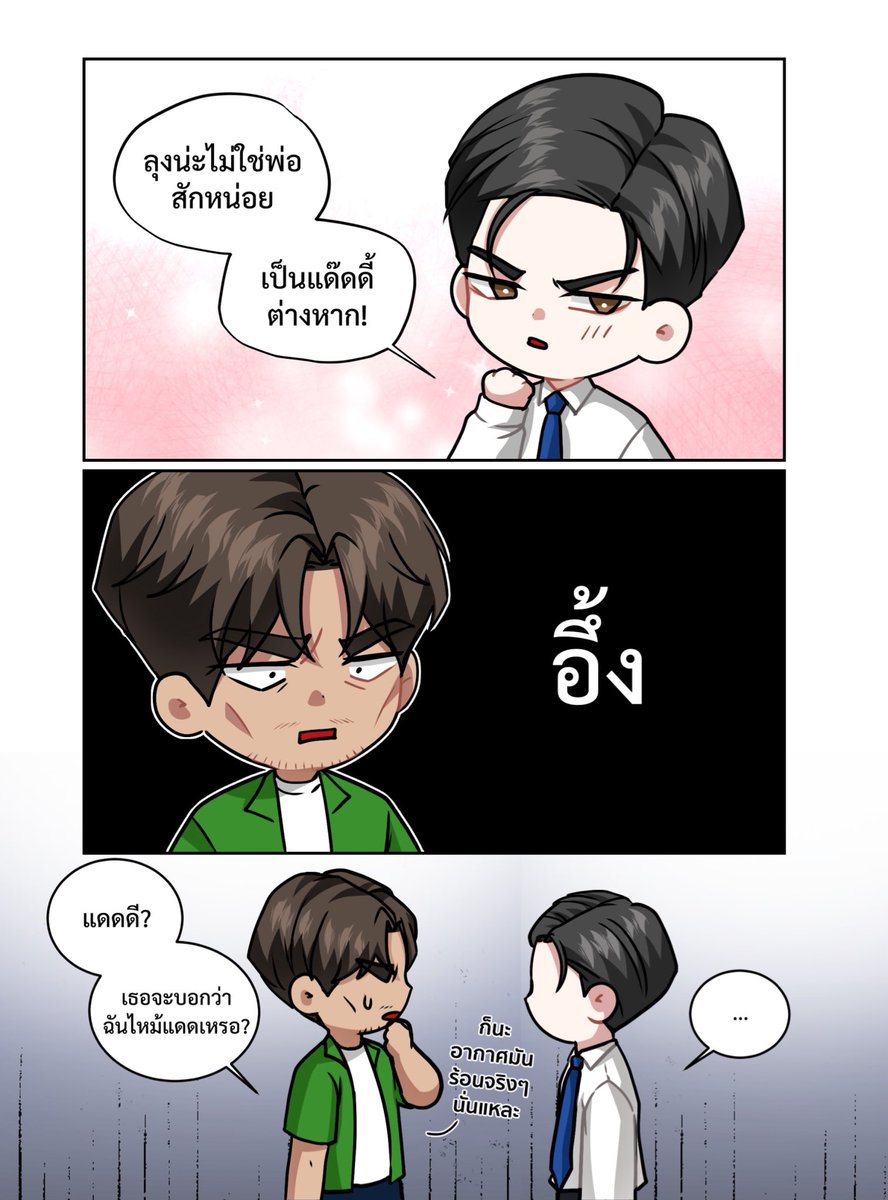 pepperpipe02's tweet image. แด๊ดดี้❤️‍🔥