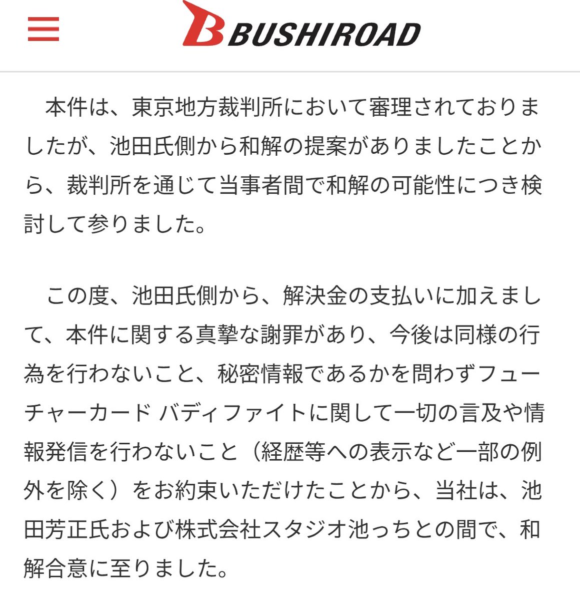 last_spectator's tweet photo. これは「秘密情報であるかを問わずフューチャーカード バディファイトに関して一切の言及や情報発信を行わないこと（経歴等への表示など一部の例外を除く���」の例外の方なんですか？？？ https://t.co/HmqVSeQbY0