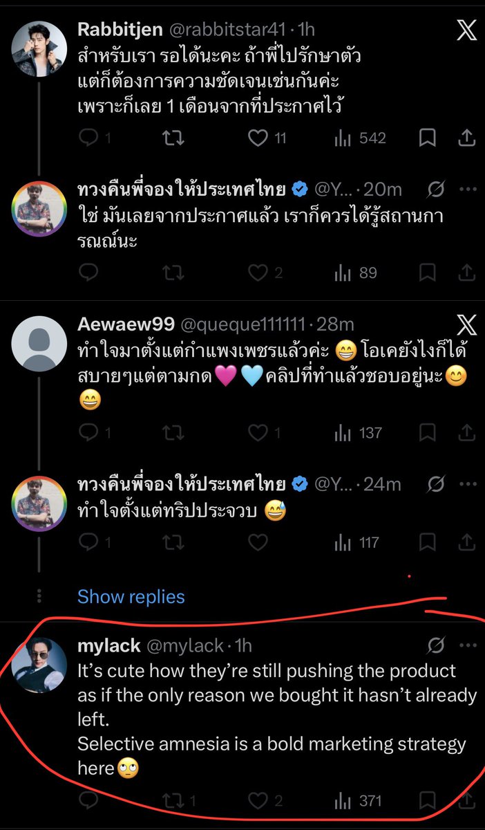 <a href="/mylack/">mylack</a> ไม่เคยทำธุรกิจ เพราะทำงานกินภาษีประชาชน เลยคิดว่าพอผบรหคนนึงพัก คนในบริษัทที่เหลือต้องหยุดทำงานด้วย สินค้าห้ามขาย ห้ามออกคอลใหม่ งี้เหรอป้า? ถ้าป้าไม่อุดหนุนคนอื่นเค้าก็ซื้อ ป้าไม่ใช่ลูกค้าคนเดียวนะป้า 

ถ้าป้าแลคจะบอกว่า เค้าใช้กลยุทธ์ selective amnesia marketing