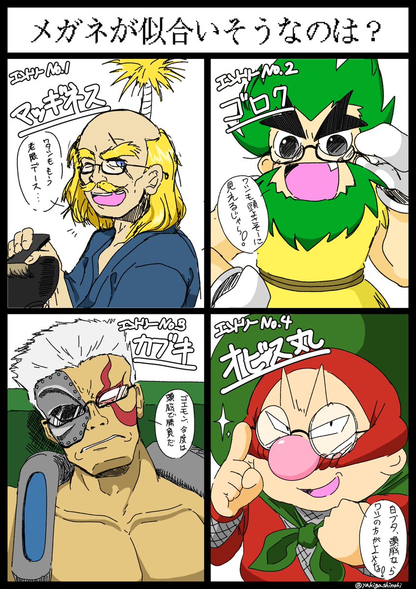 がんばれゴエモン #ゴエモンファン大集合 描いてみました