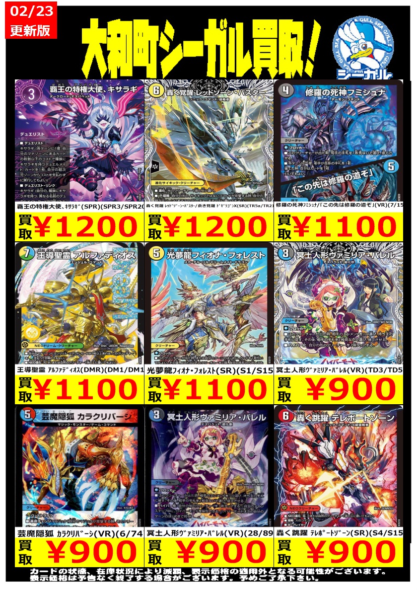 デュエマ高価買取情報！！＞＞ ※商品の状態や在庫状況により減額の可能