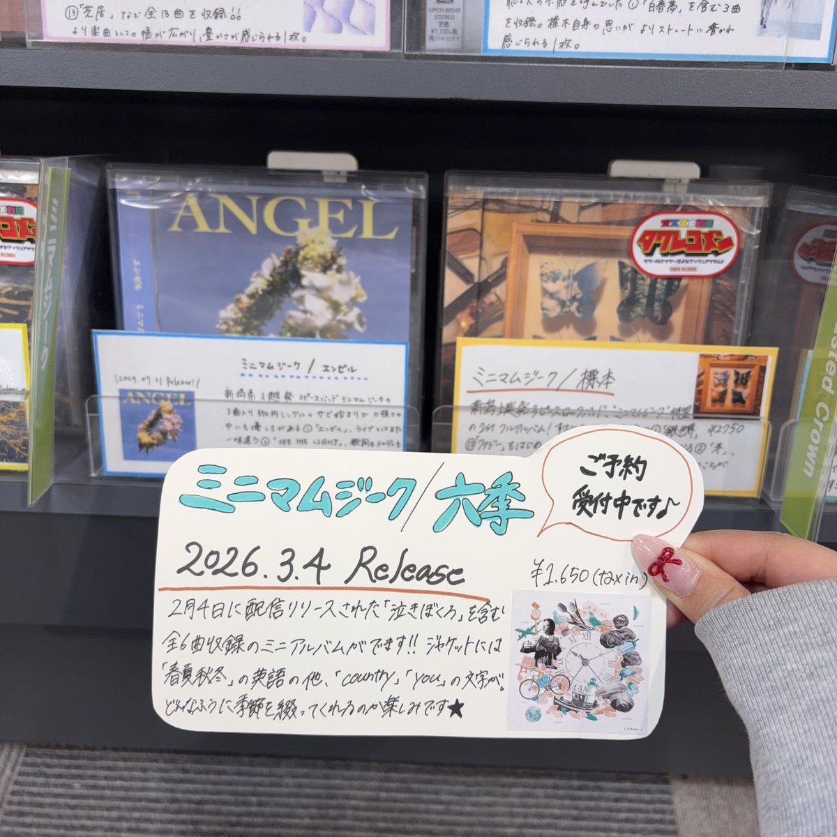 ミニマムジーク】 ＼ 2026.03.04 リリース『六季』ご予約受付中