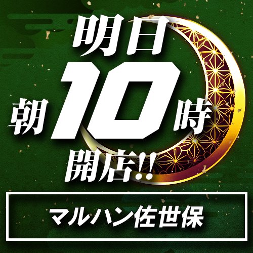 九州ホール便(長崎と福岡と佐賀と山口エリア)📮🛵🔥九州最大級オープン