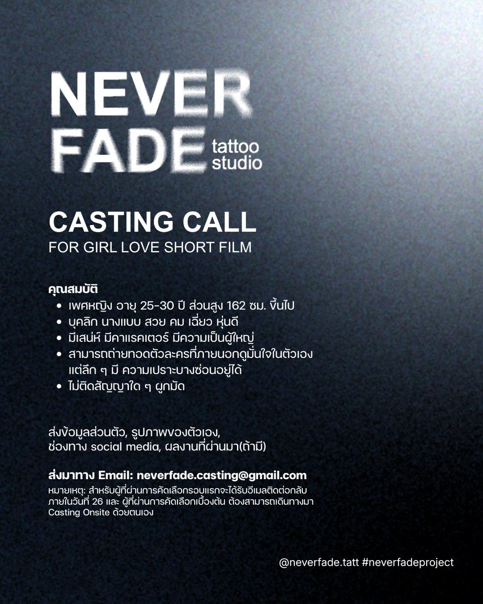 NEVERFADE_TATT's tweet image. CASTING CALL - NEVER FADE (Girl Love Short Film)

รายละเอียดการสมัคร: ส่งข้อมูลส่วนตัว, รูปภาพ, ช่องทาง Social Media และผลงานที่ผ่านมา (ถ้ามี) 

Email: neverfade.casting@gmail.com

#neverfadeproject