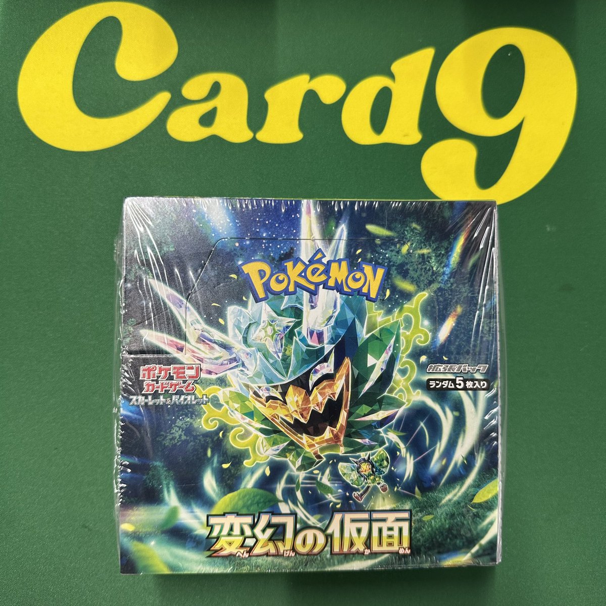 カードナイン プレゼント企画🎁
抽選で1名様に1BOXプレゼント⚡️
【変幻の仮面】

🔻応募方法
・<a href="/card_nine/">カードナイン</a> をフォロー
・この投稿をリポスト
2/25 23:59〆

さらにガチャ登録されてた場合2000pt🎁❤️
【cardnine.jp/index】

#ポケカ #ポケモンカード