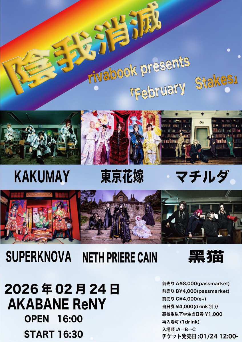 KAKUMAY 虎祭り2024 未公開アー写フォトブック KAKUMAY 5/30池袋EDGE