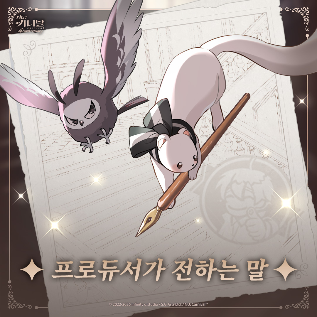 《NU: 카니발》공식 트위터 tweet media