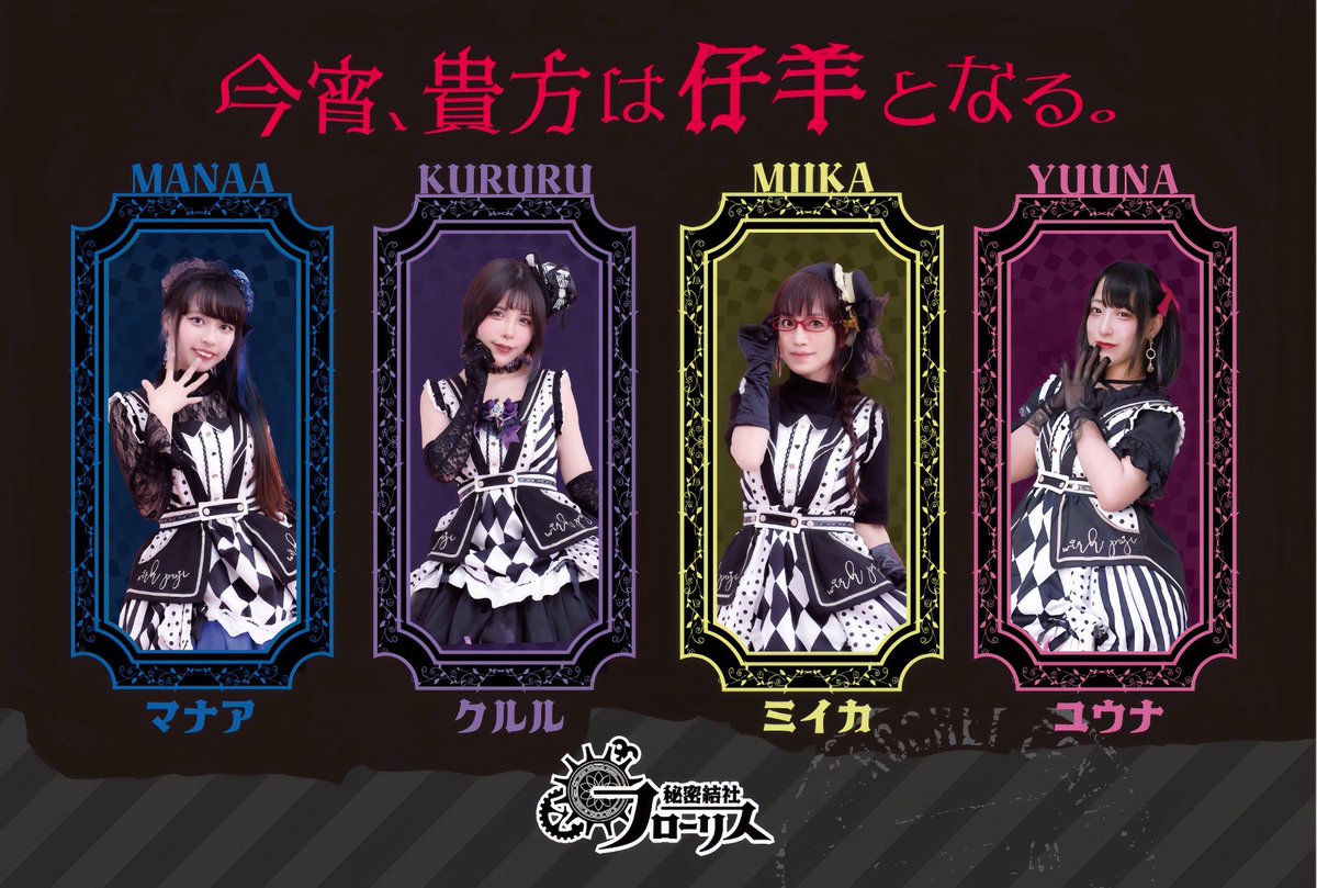 秘密結社フローリス🔯 tweet media