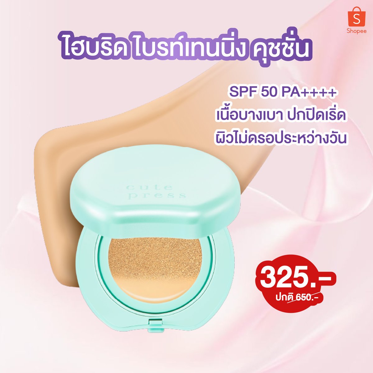 📢รีบช้อปด่วน Cute Press ขนเมคอัพมาลดแบบจัดเต็ม สูงสุด 65% บอกเลยว่ามีครบ ตัวดังงานผิวติดทนนานก็มี!

📅 โปรมีตั้งแต่ วันนี้ถึง 28 กุมภาพันธ์นี้
🛒 ช้อปได้ที่: shopee หรือ bit.ly/4aoVtSh

#ShobBeauty #ชอบบิวตี้ #CutePress #โปรโมชั่น #ลดราคา #ของมันต้องมี