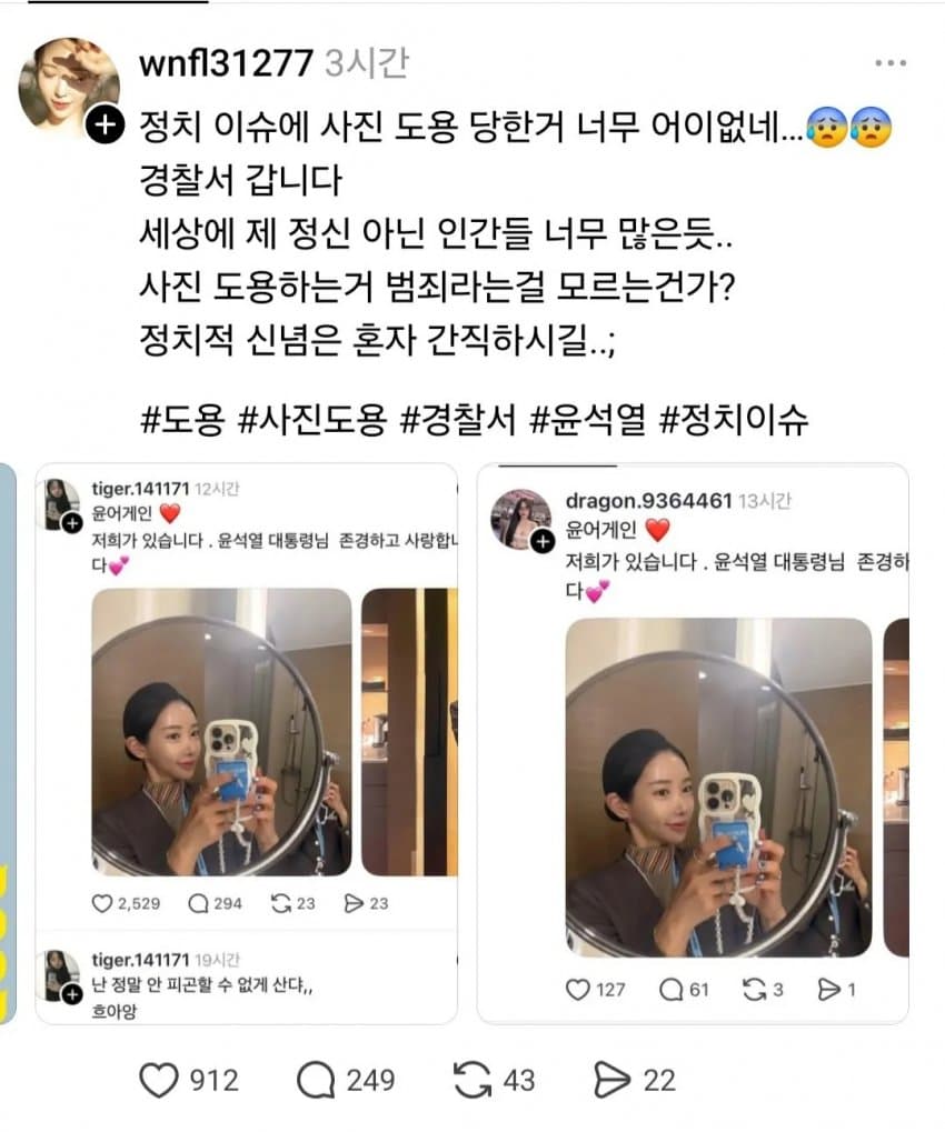 쓰레드 윤어게인 가장한 댓글부대 정체 ㅋㅋㅋ
