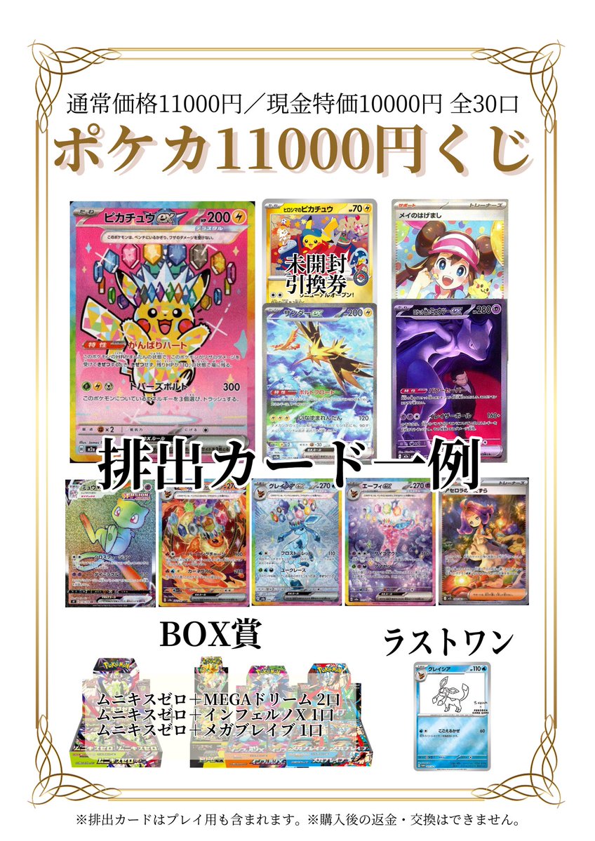 🧧#ポケカ 11000円くじ🪭 販売開始しました✨ 現金特価にて1口10000円