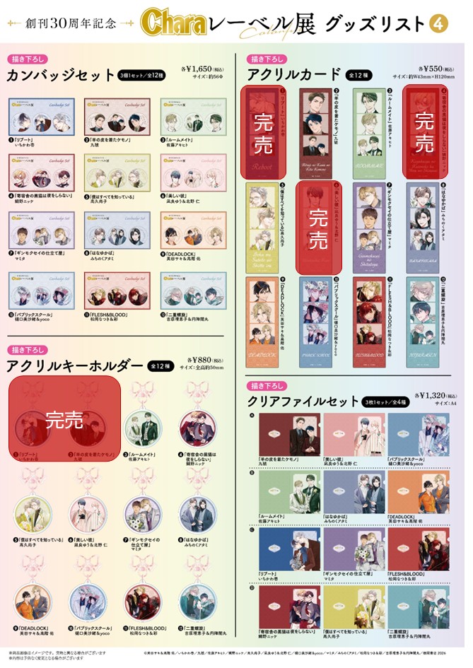 ₊˚︶︶︶︶︶︶︶︶︶︶︶ ⠀創刊𝟑𝟎周年記念 ⠀⠀「 #Charaレーベル