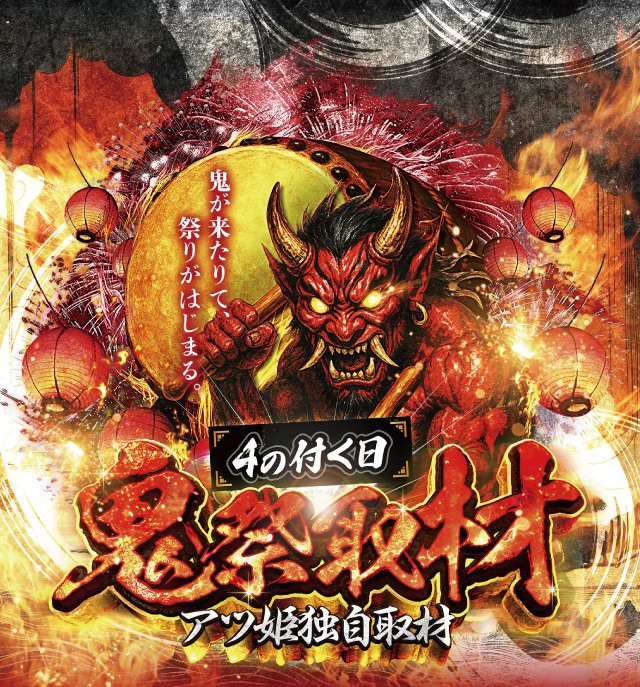 🗓2/24(火)明日の福岡・筑後・鳥栖ホール便📪🛵

✉ワンダー1188大刀洗
・ノーフェイク スロット取材✍️

✉スタジアム八女
・ドラゴン来店取材🐉✍️

✉WIN-WIN ONE
・限界密着7日間✍️(～2/28)

✉ワンダー南ヶ丘
・鬼祭取材👹✍️

✉EVO37久留米
・とてすごクエスト 金⚔️

✉ユーコー37ゆめパーク久留米