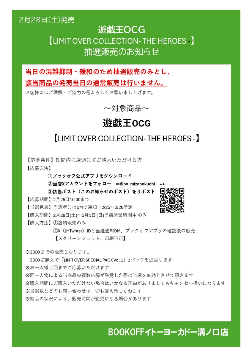 トレカ】ブックオフ イトーヨーカドー溝ノ口店 (@bo_mizonokuchi