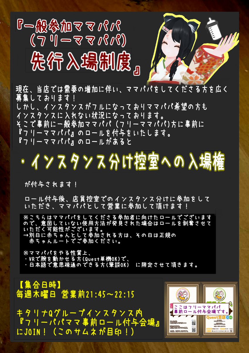 フリーママパパの先行入場制度】 ママパパ希望の方が営業に参加し