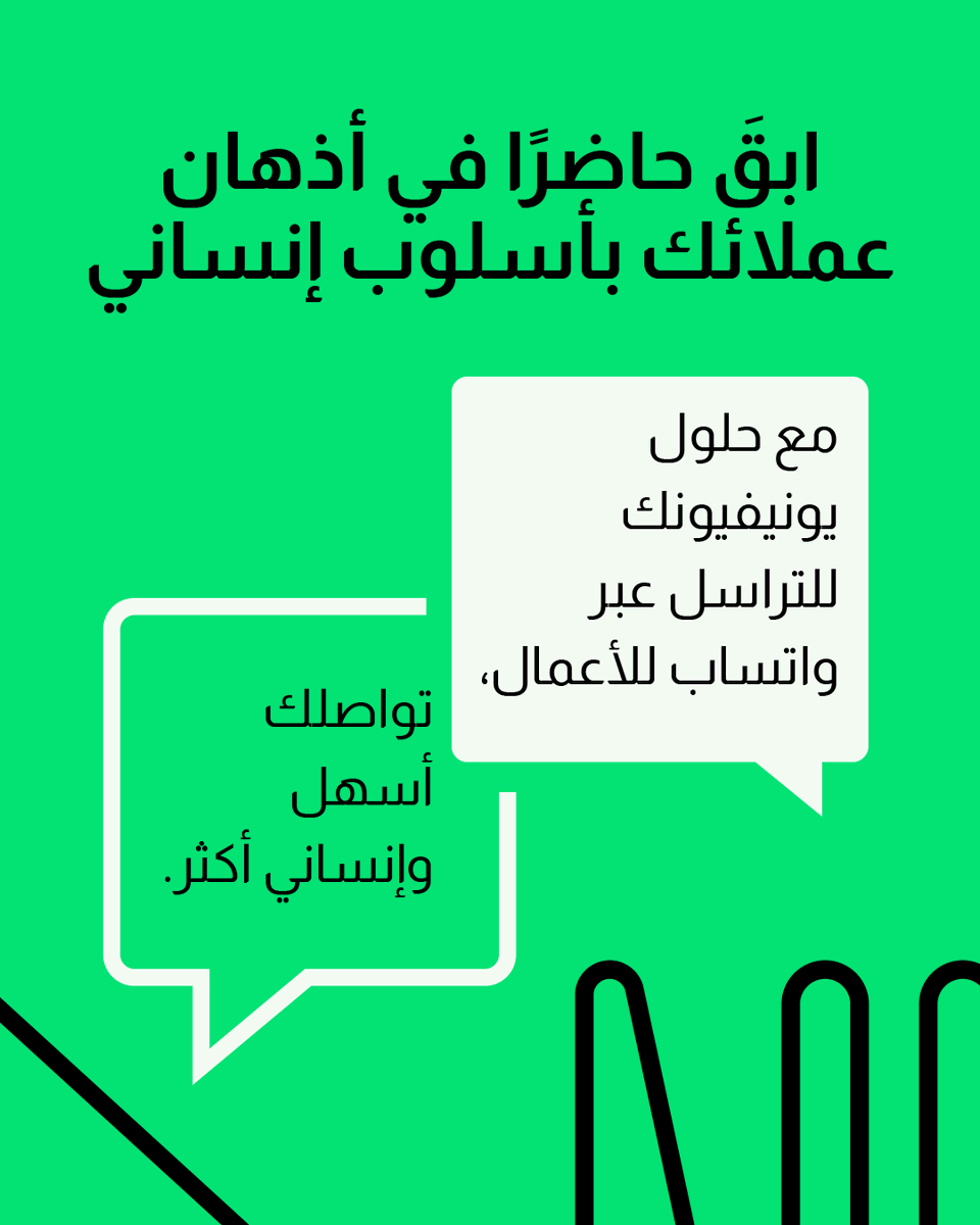 Unifonic | يونيفونك tweet media