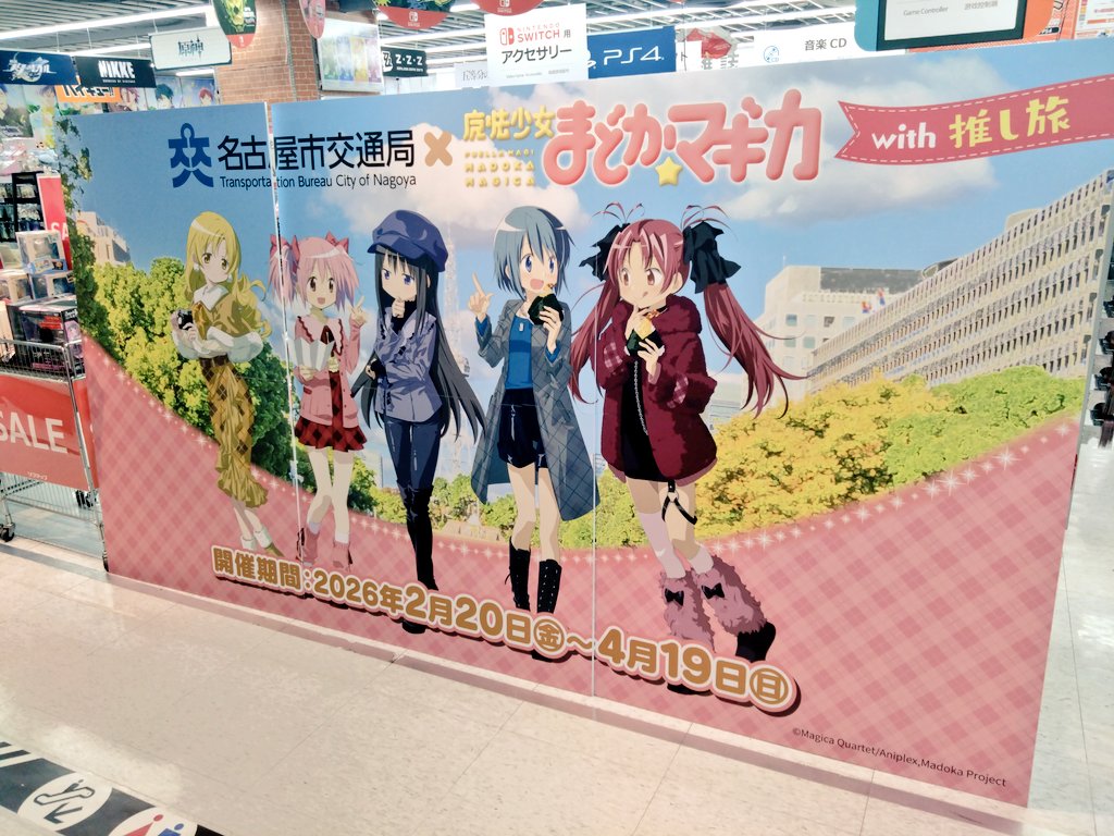 昨日は地下鉄のまどマギスタンプラリーやってきた。なんでこの時期に