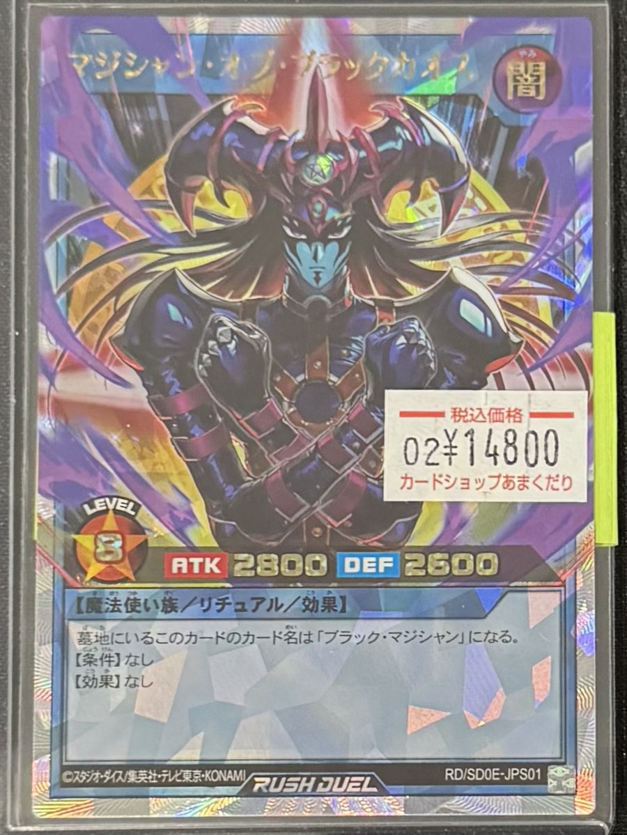 🌍遊戯王ラッシュデュエル 販売情報🌍 マジシャン・オブ・ブラック