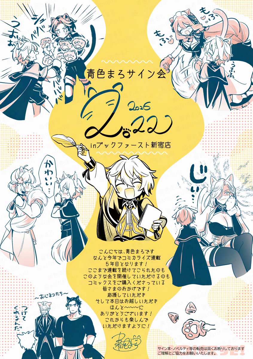 当日配布したペーパーを公開🐾 ねこちゃ！ #青色まろサイン会