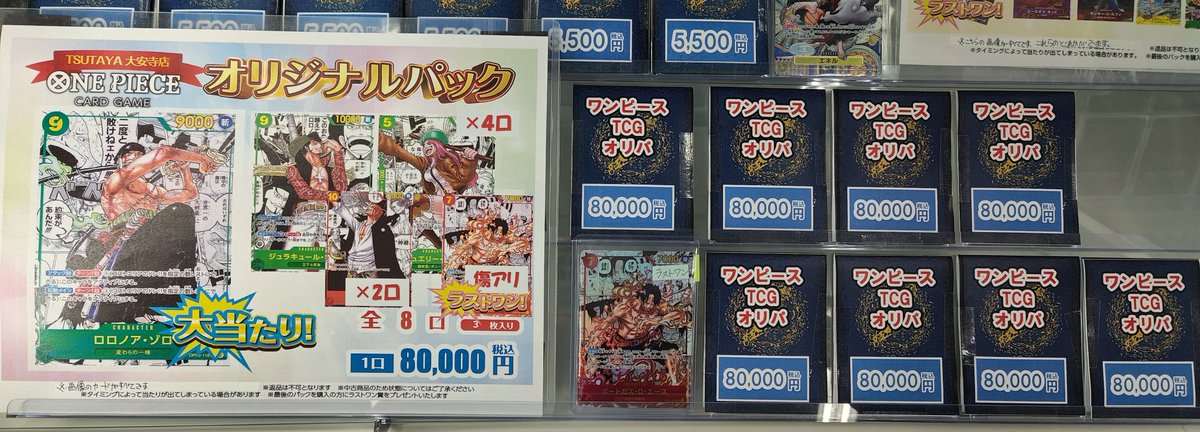 オリパ情報】 ワンピース 80000円オリパ 全8口 ラストワン賞あり