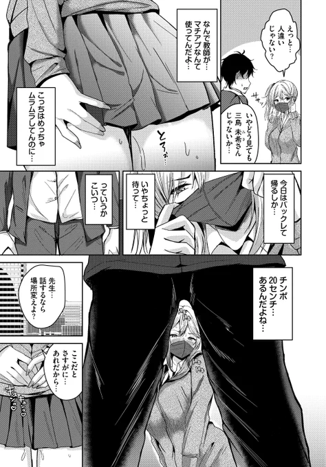 デカ○ン求めてマッチングした男が学校の先生だった話2/3 