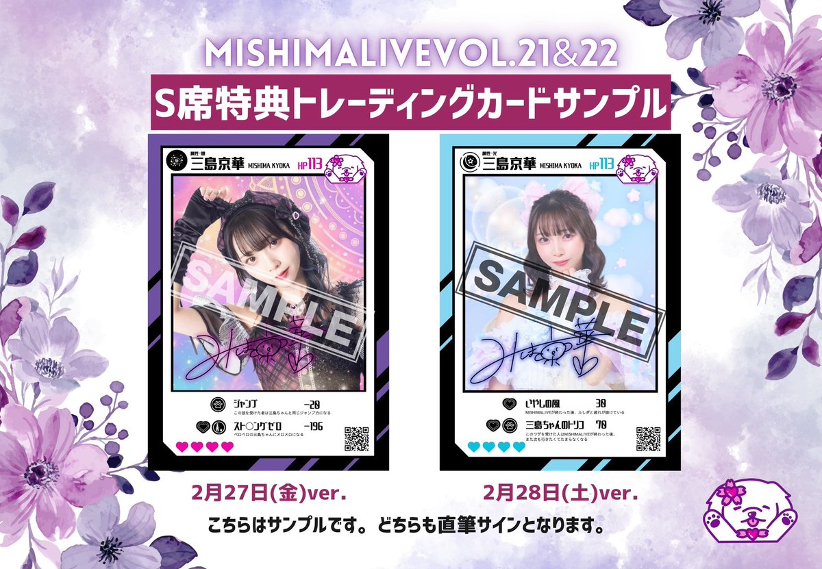 MISHIMALIVE♡vol.21&22／ 開催間近🐶チケット好評発売中