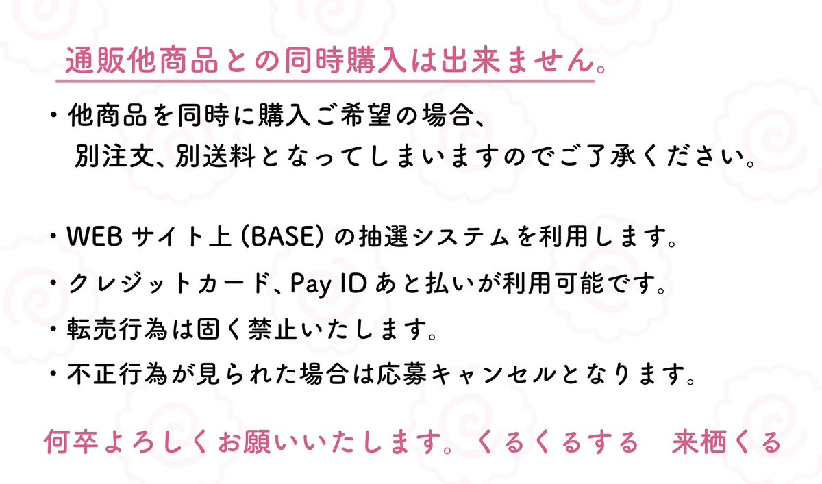 今回の抽選ではおひとり様複数回のお申し込み(3種類各1匹ずつ)が可能