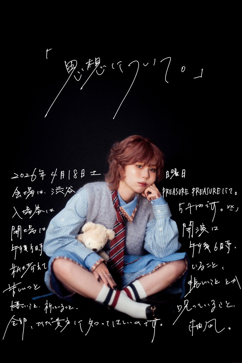 柚凪。 (@yuna_3_3zzz) / Posts / X