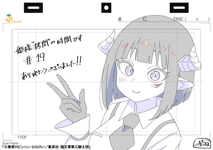 『#姫様拷問の時間です』19話
LO原画にて参加させていただきました!
トーチャー描けてとても楽しかったです!✨
よろしくお願いします!

#ひめごう #姫様スタッフ
※製作委員会の許可を得て投稿しております。 